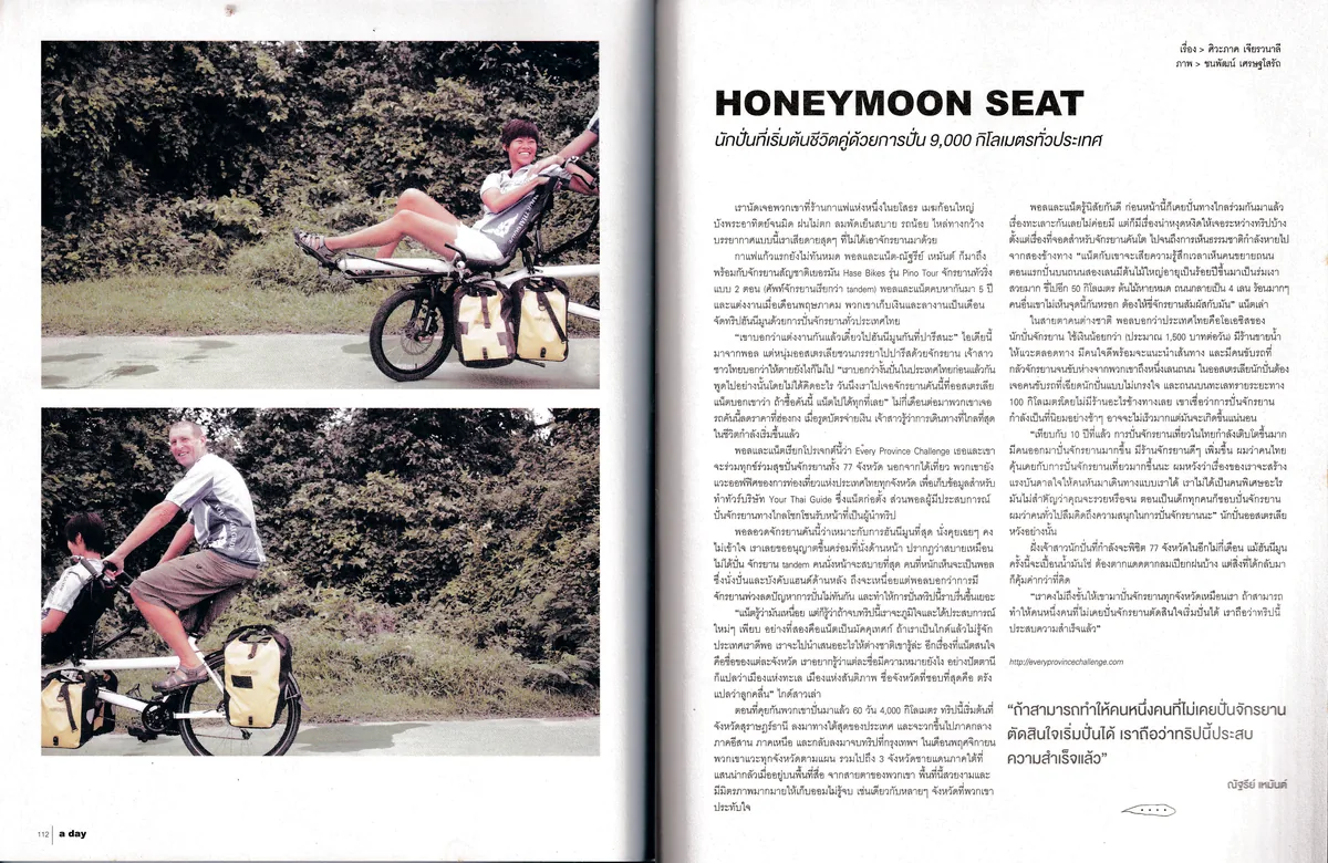 หน้าคู่ของบทความ HONEYMOON SEAT พร้อมภาพถ่ายพอลและณัฐรีย์บนจักรยาน Hase Pino